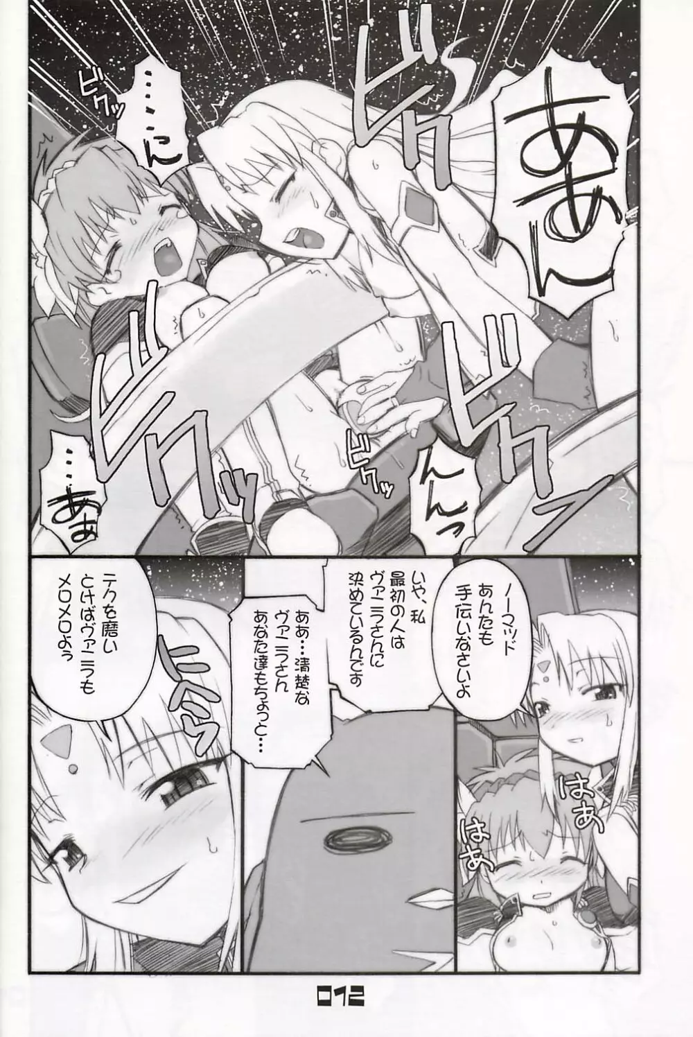 超重力と蘭花であえたミルフィーユ定食Aセット 第2版 - page11