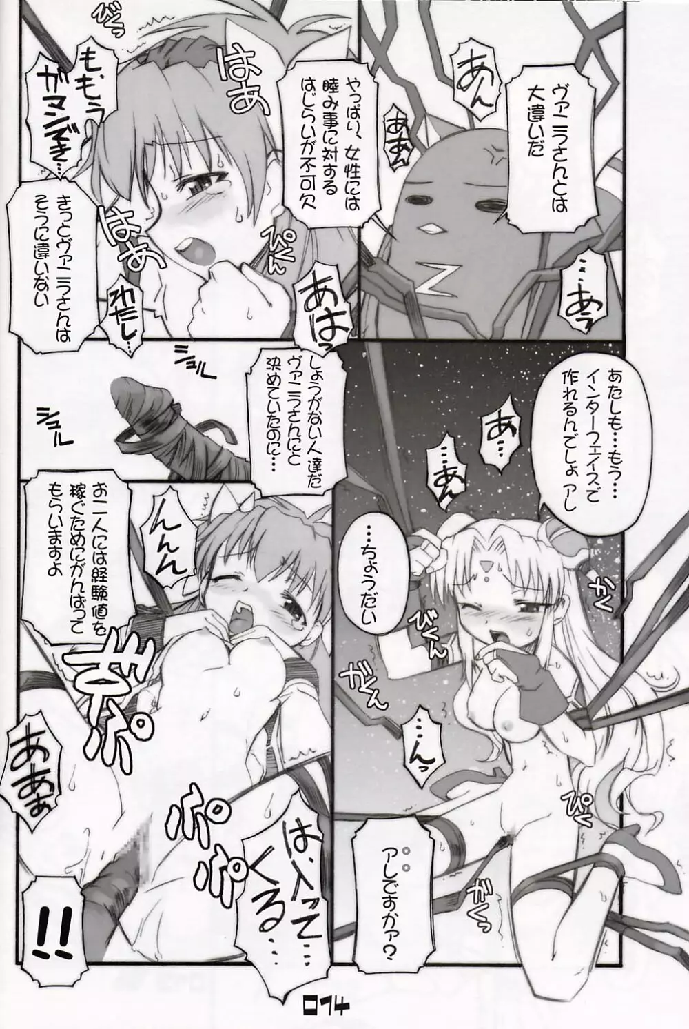 超重力と蘭花であえたミルフィーユ定食Aセット 第2版 - page13