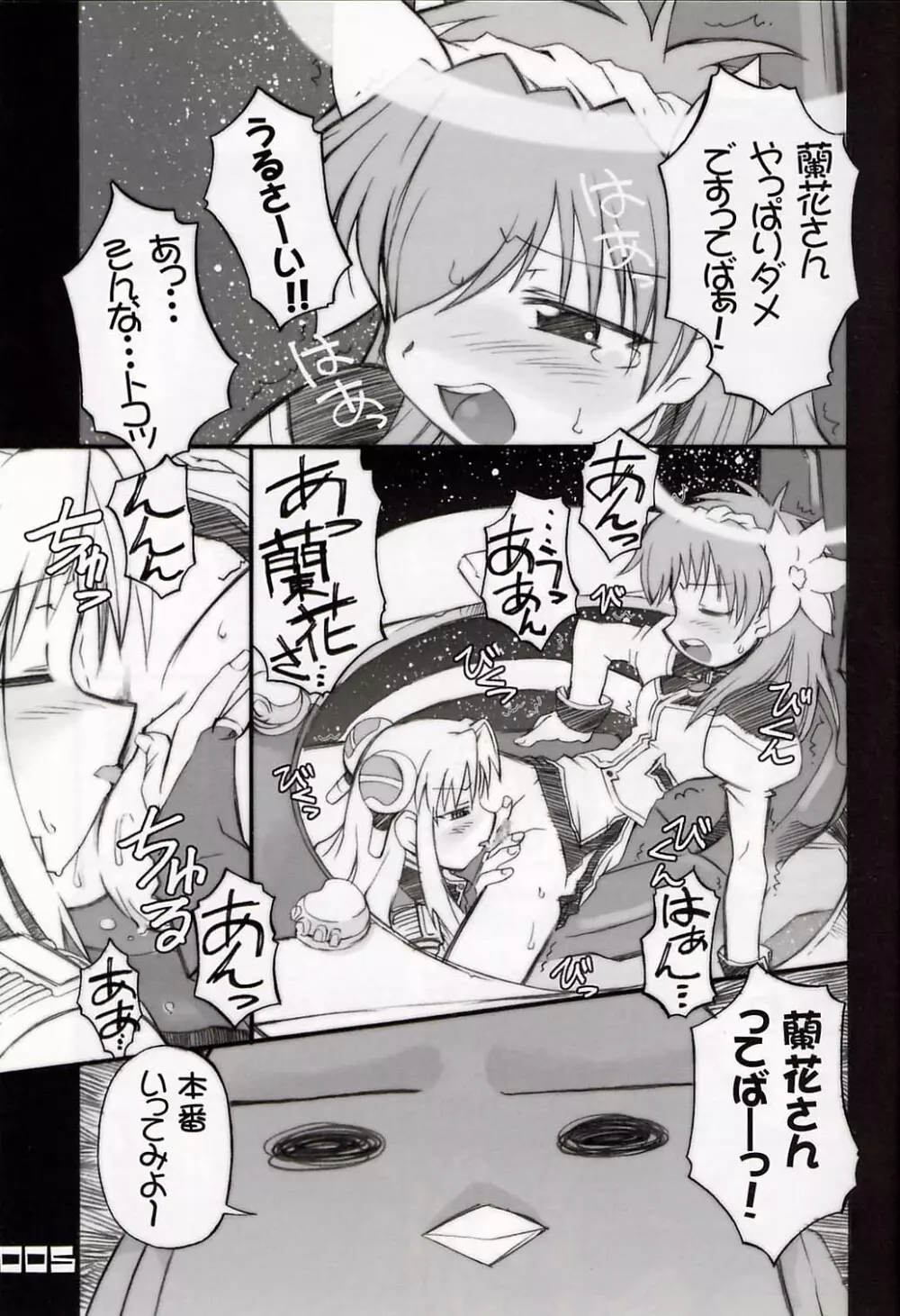 超重力と蘭花であえたミルフィーユ定食Aセット 第2版 - page4