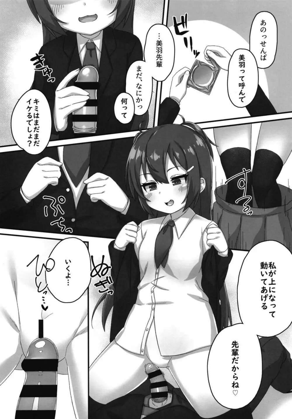 ちびっこ先輩JKの大人なシゴキ - page10