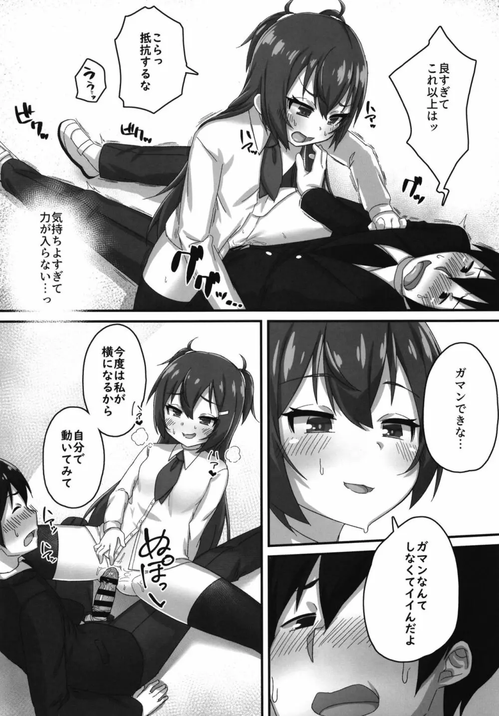 ちびっこ先輩JKの大人なシゴキ - page12