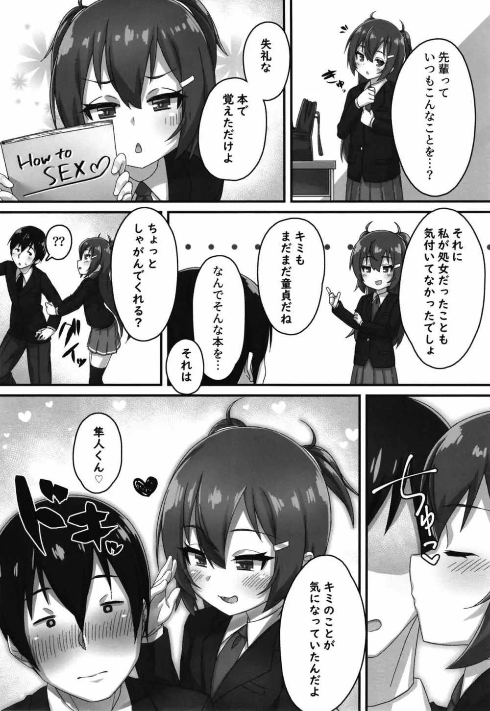 ちびっこ先輩JKの大人なシゴキ - page25