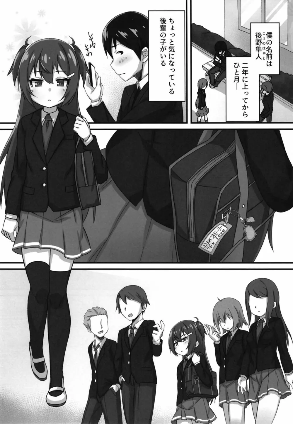 ちびっこ先輩JKの大人なシゴキ - page3
