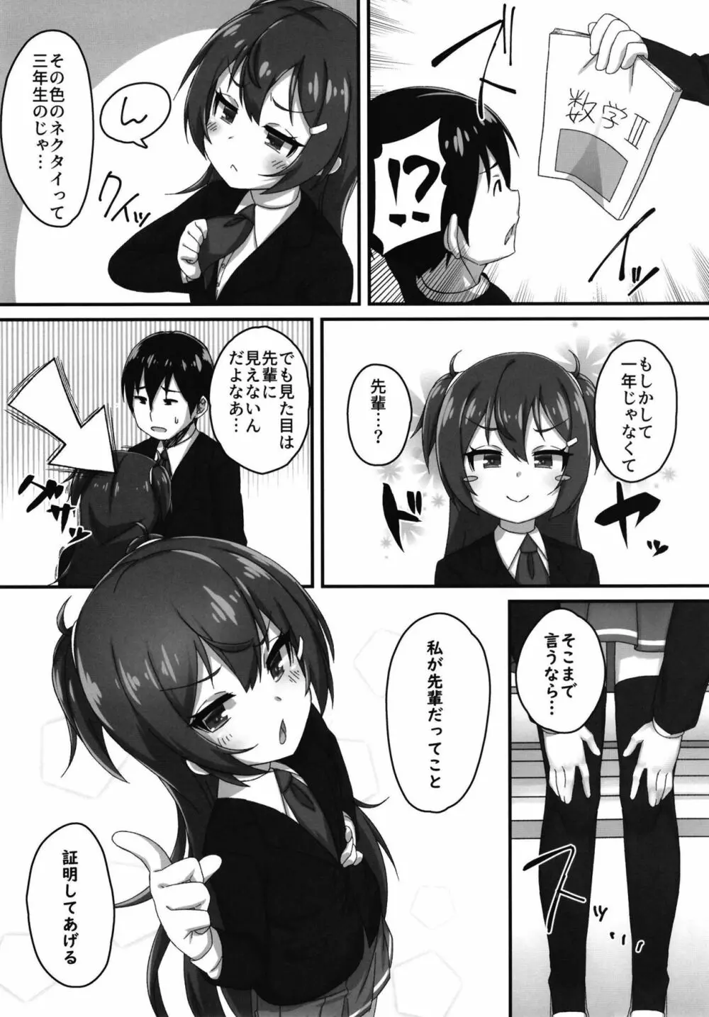 ちびっこ先輩JKの大人なシゴキ - page5