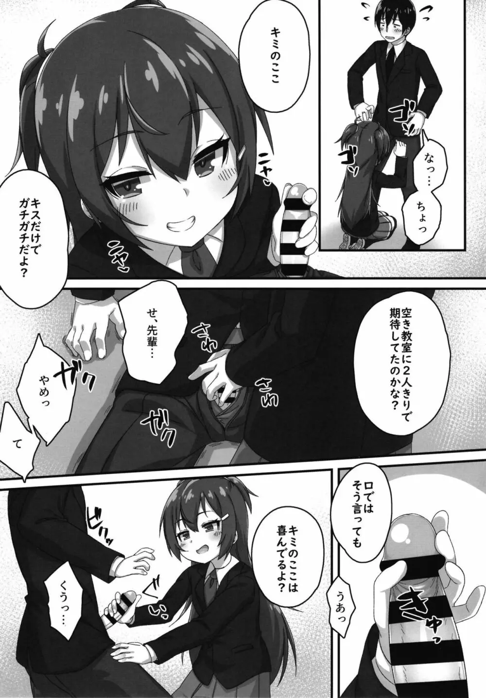 ちびっこ先輩JKの大人なシゴキ - page7
