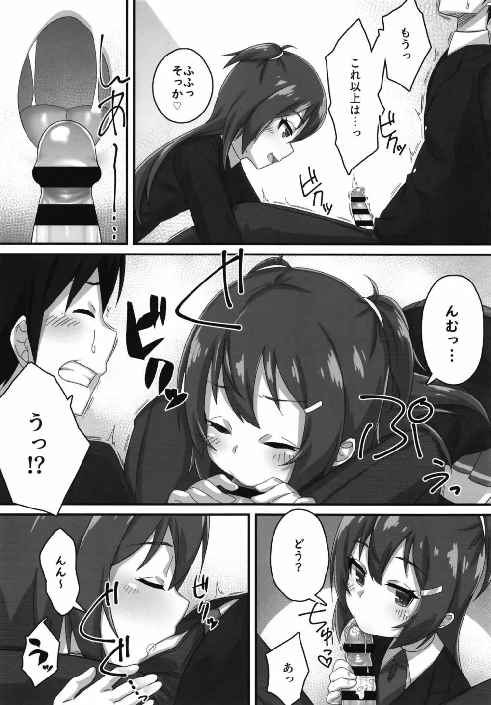 ちびっこ先輩JKの大人なシゴキ - page8
