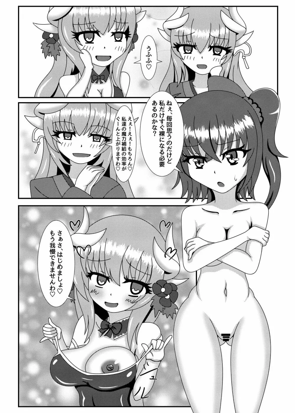好きです…!愛してます!ますたぁ - page5