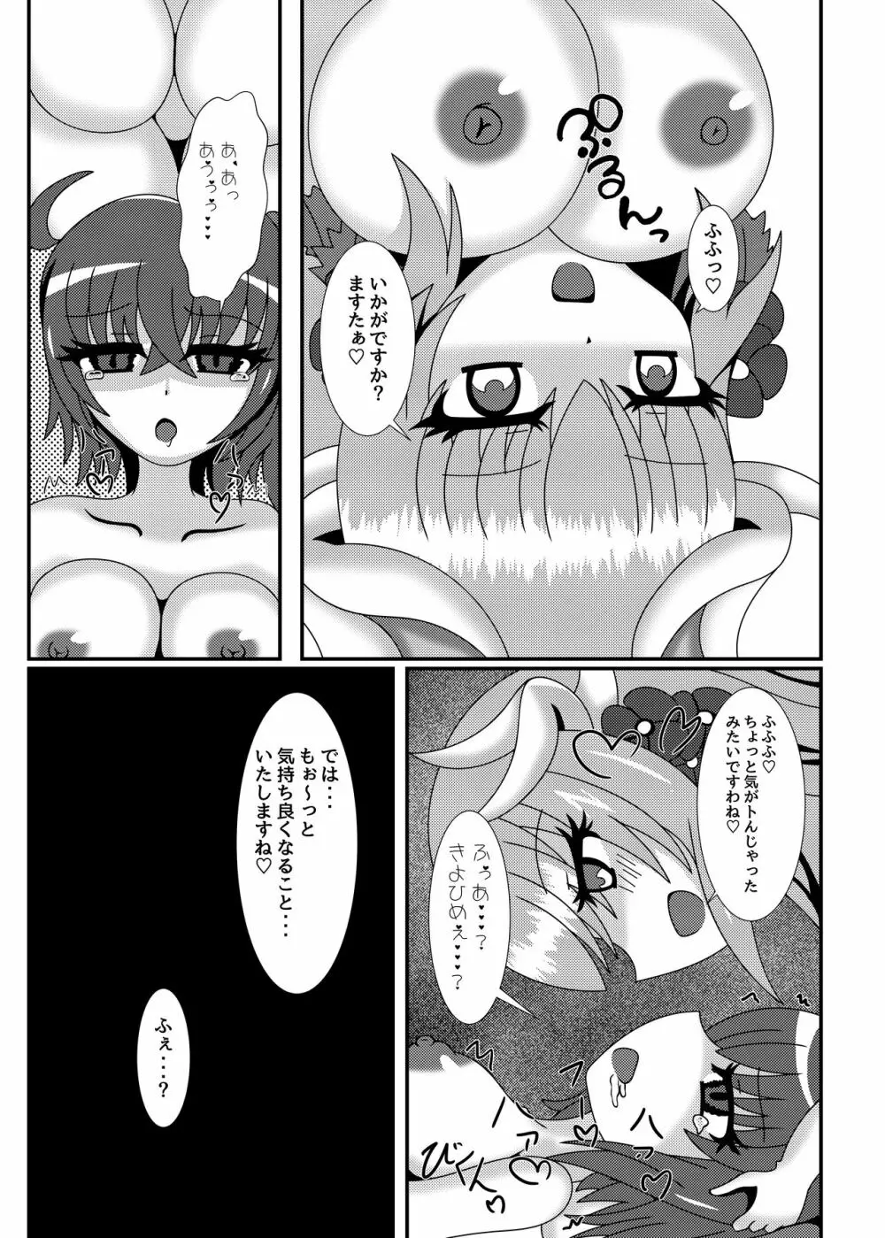 好きです…!愛してます!ますたぁ - page8