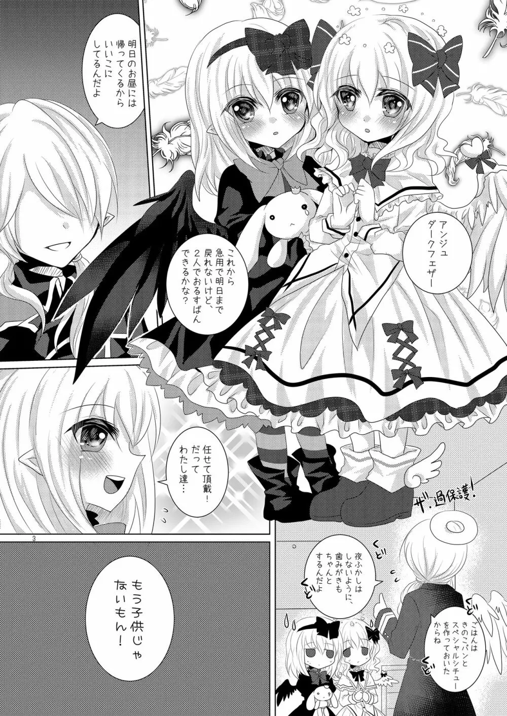 天使の戯れ - page2