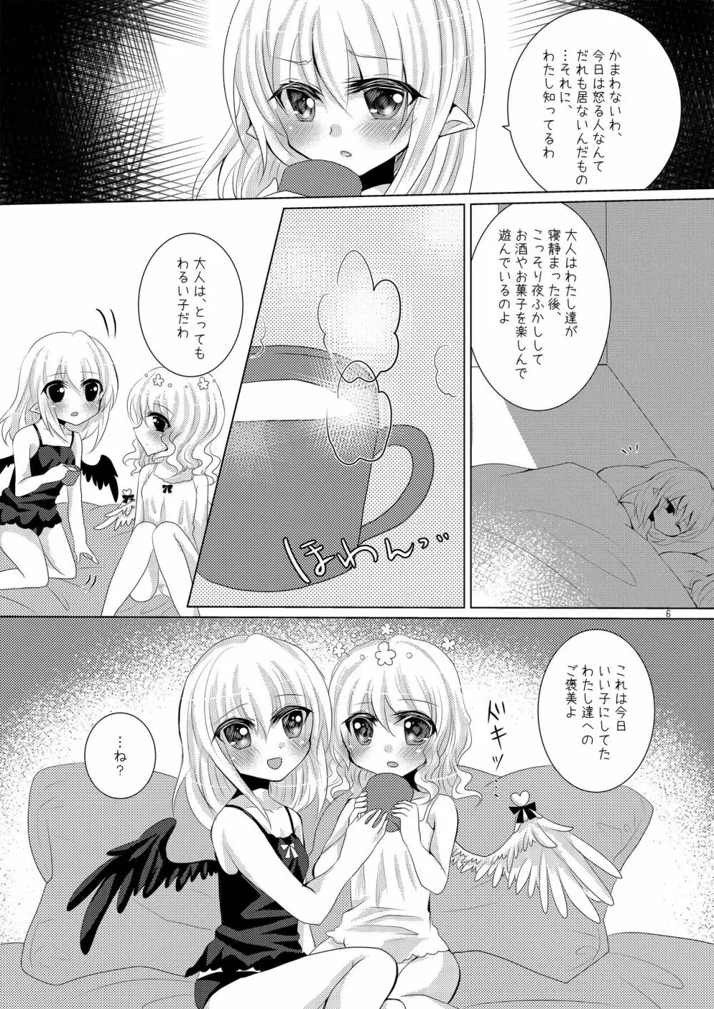 天使の戯れ - page5
