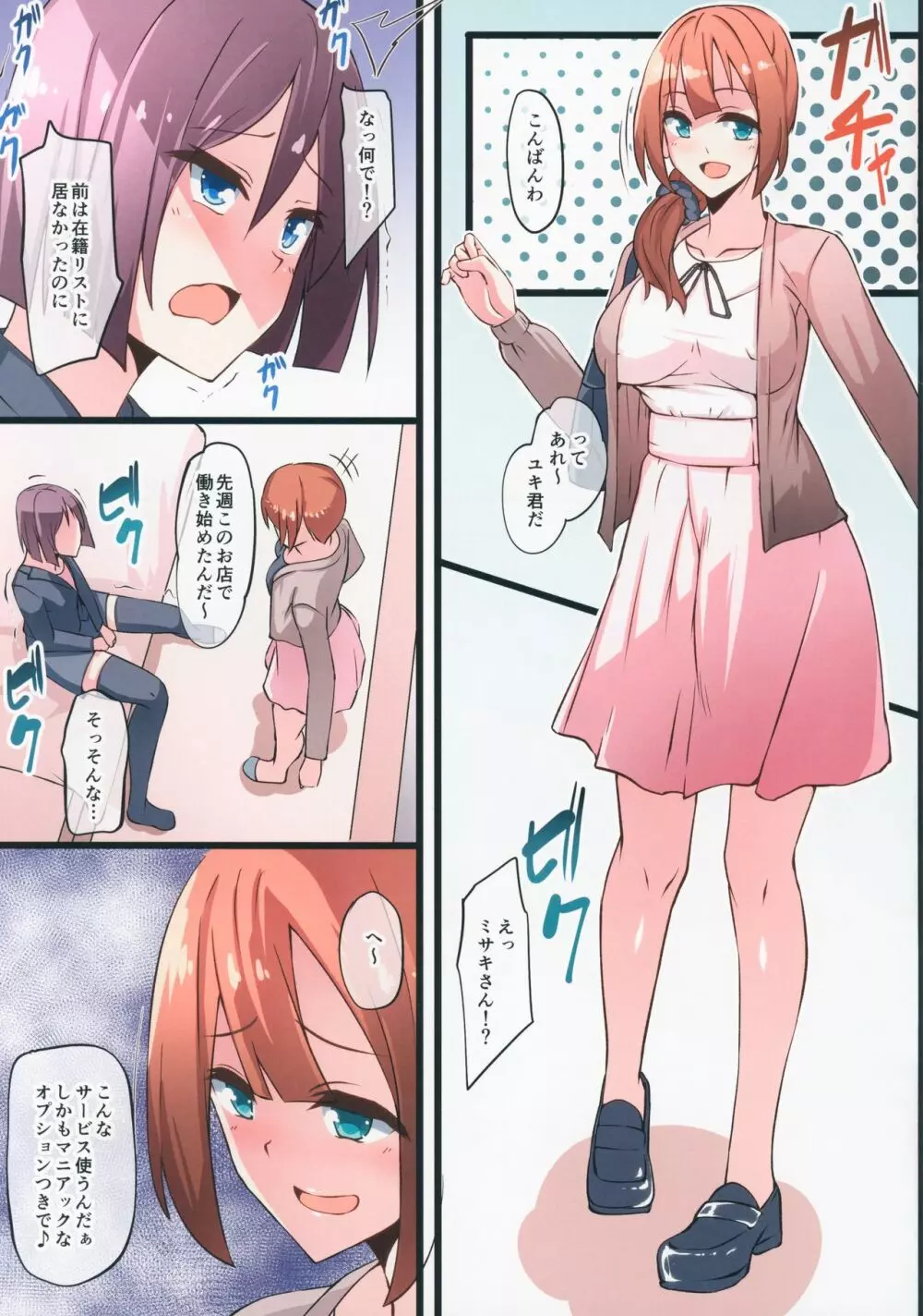 ふたなりデリヘル呼んだら近所に住んでるお姉さんが来た - page3