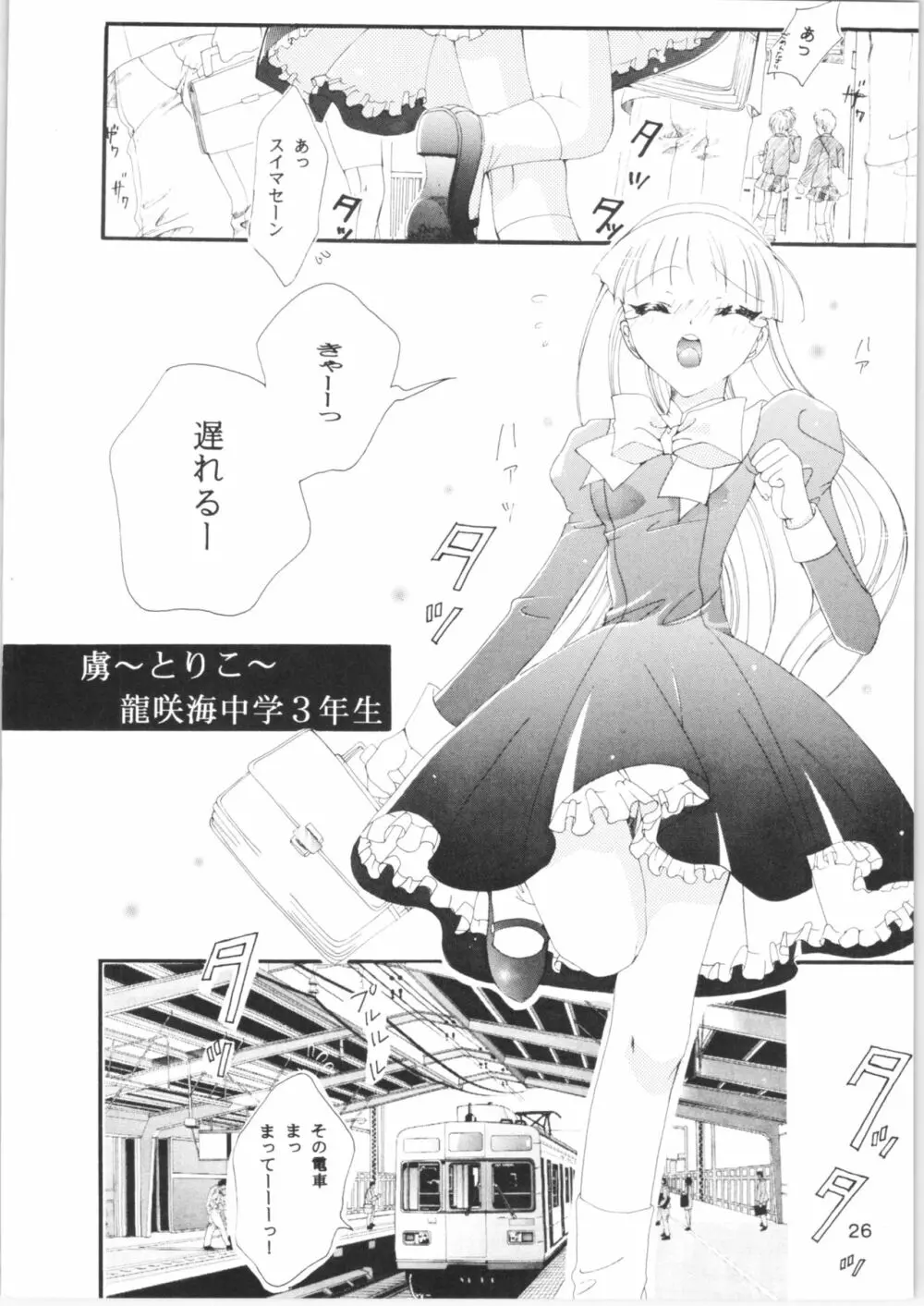 酷 ～こく～ この日をずっと忘れない - page25