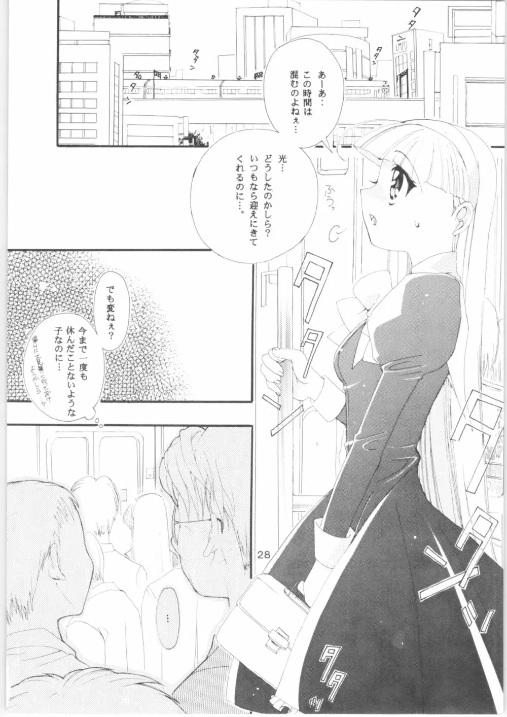 酷 ～こく～ この日をずっと忘れない - page27
