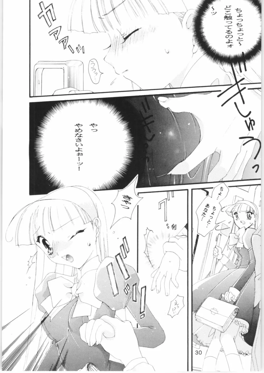 酷 ～こく～ この日をずっと忘れない - page29