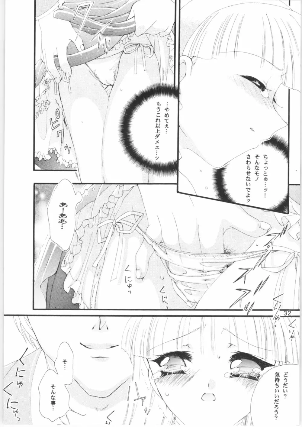 酷 ～こく～ この日をずっと忘れない - page31