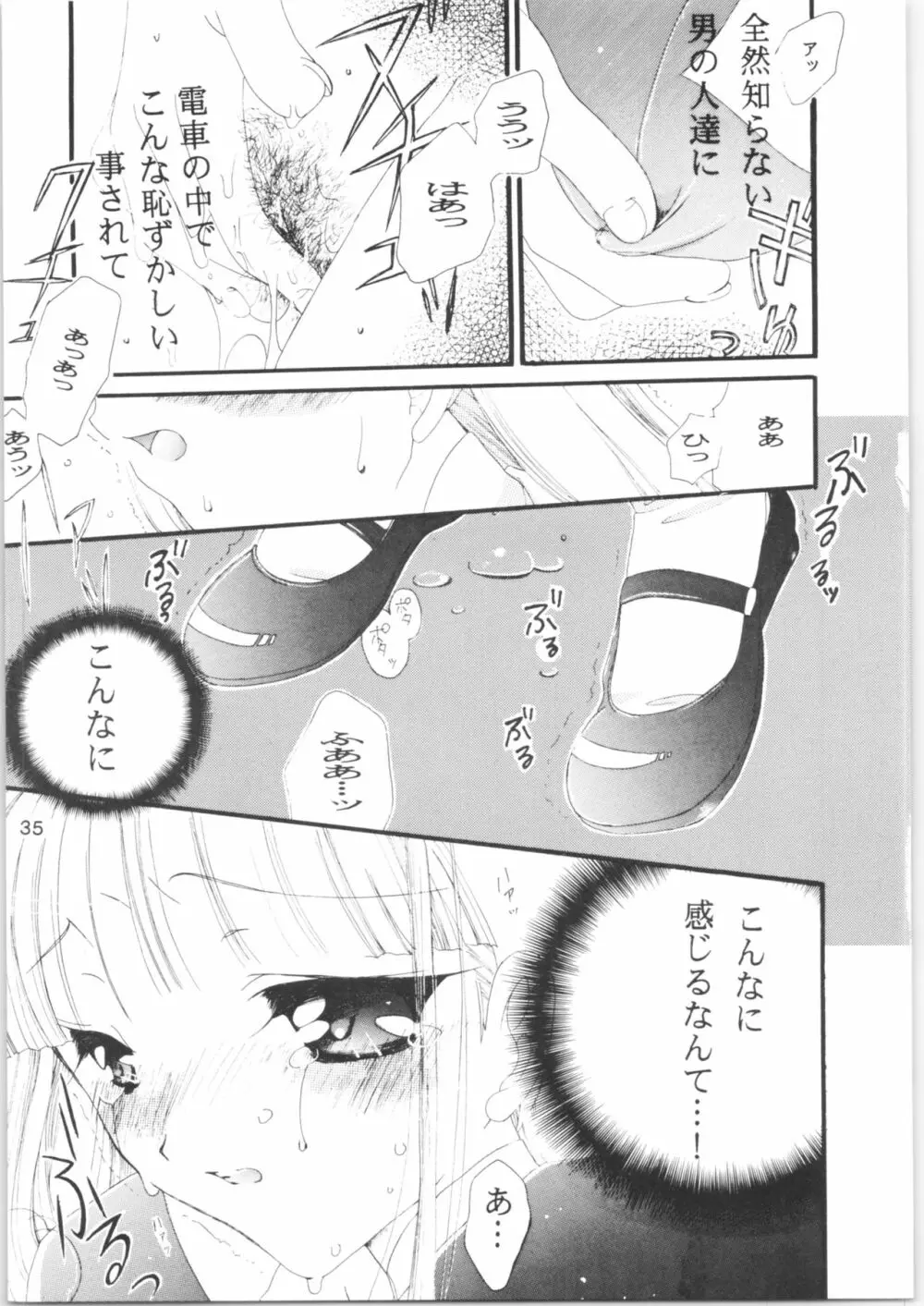 酷 ～こく～ この日をずっと忘れない - page34