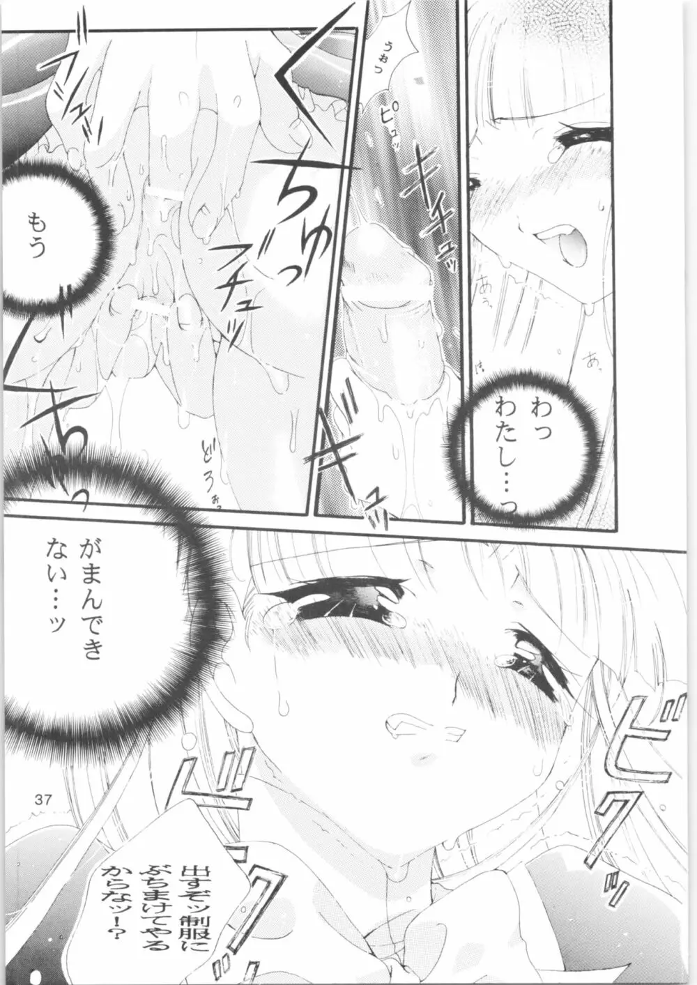 酷 ～こく～ この日をずっと忘れない - page36