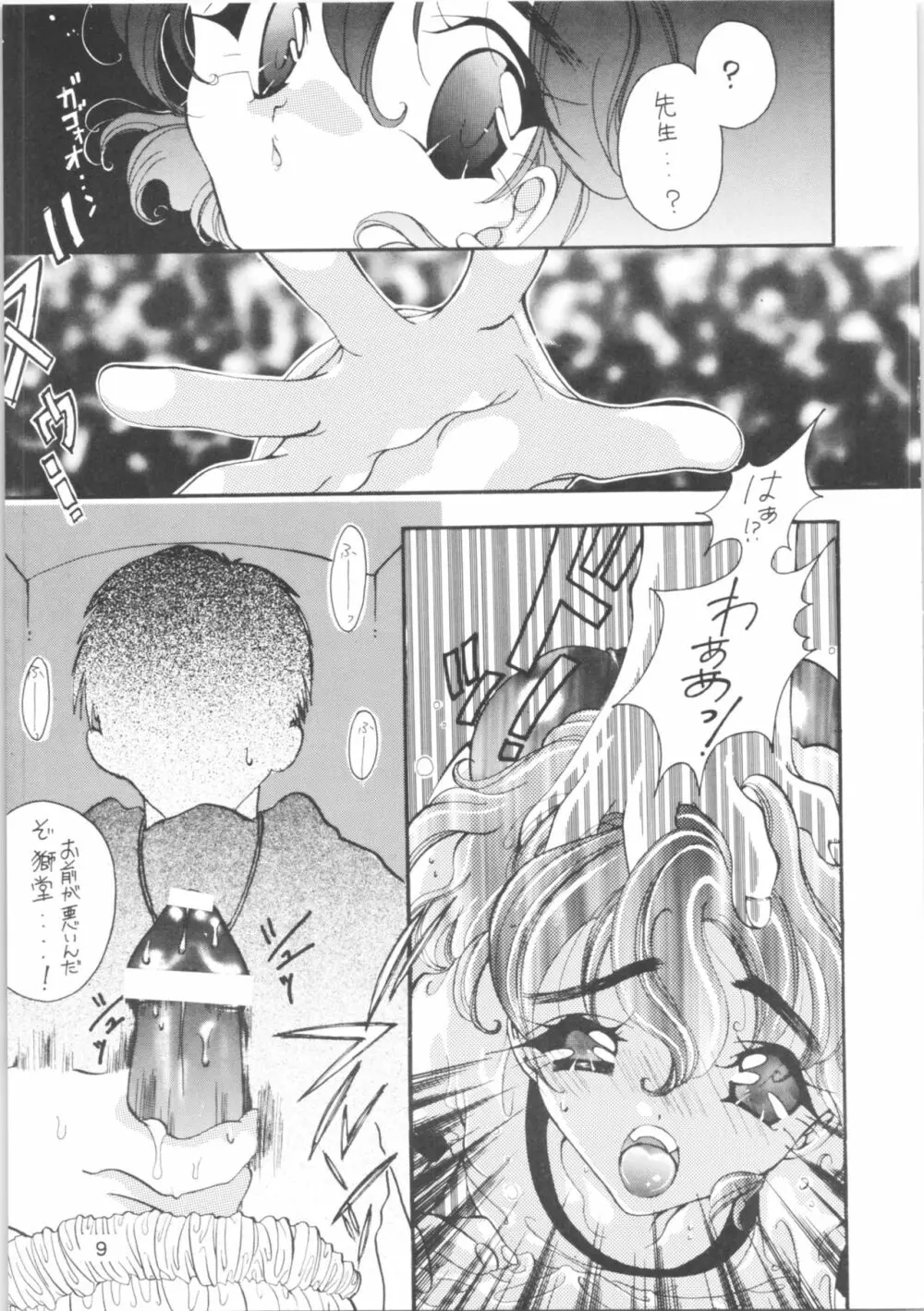 酷 ～こく～ この日をずっと忘れない - page8