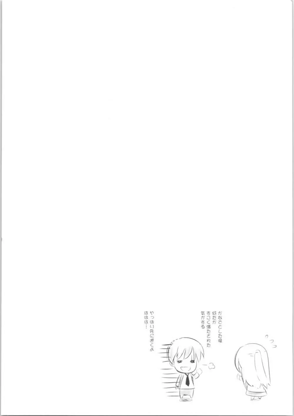 不器用な天使ちゃんはいてない! - page17