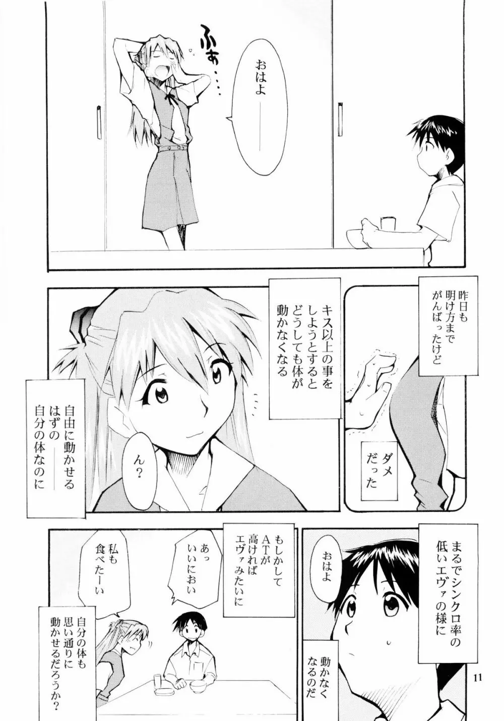 ぼくのエヴァンゲリオン２ - page10