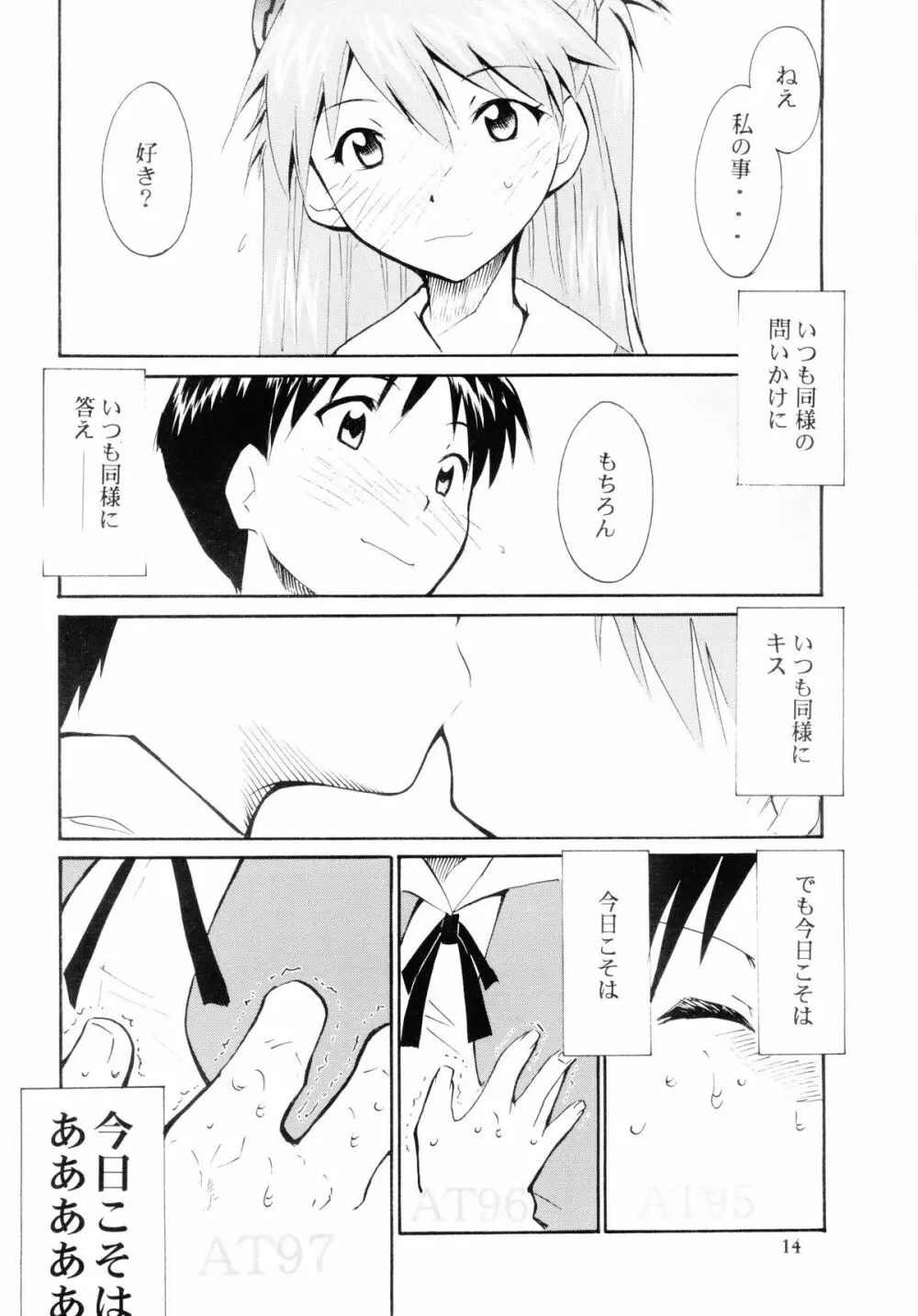 ぼくのエヴァンゲリオン２ - page13