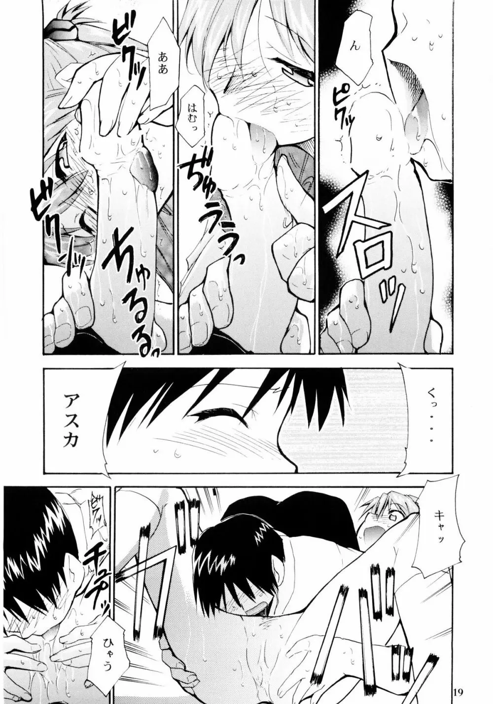 ぼくのエヴァンゲリオン２ - page18