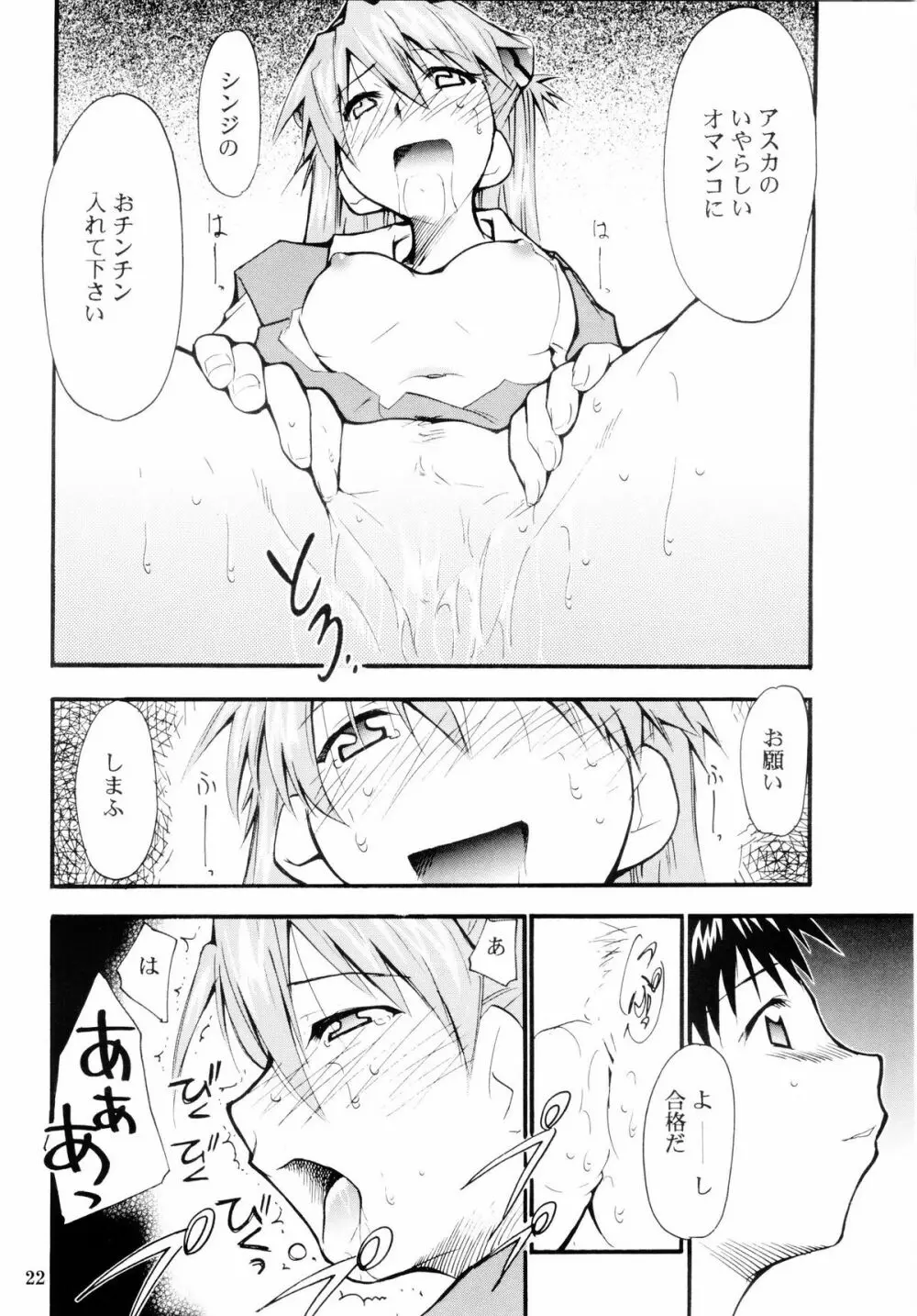 ぼくのエヴァンゲリオン２ - page21