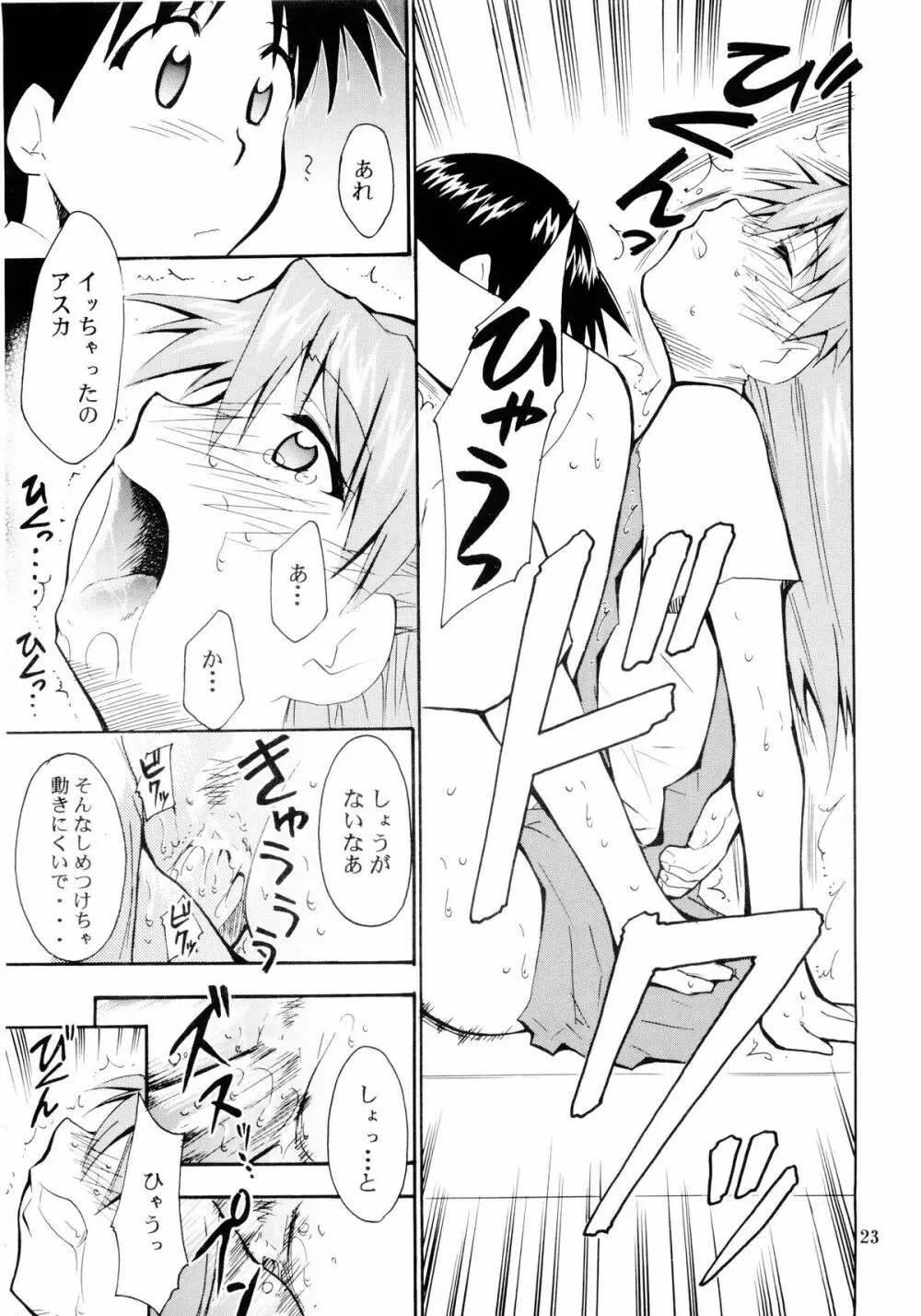 ぼくのエヴァンゲリオン２ - page22
