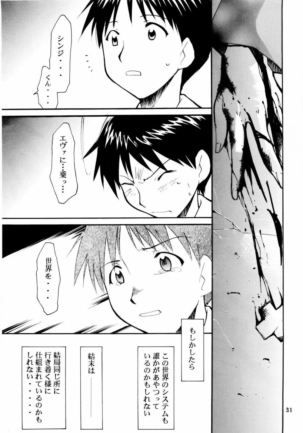ぼくのエヴァンゲリオン２ - page30