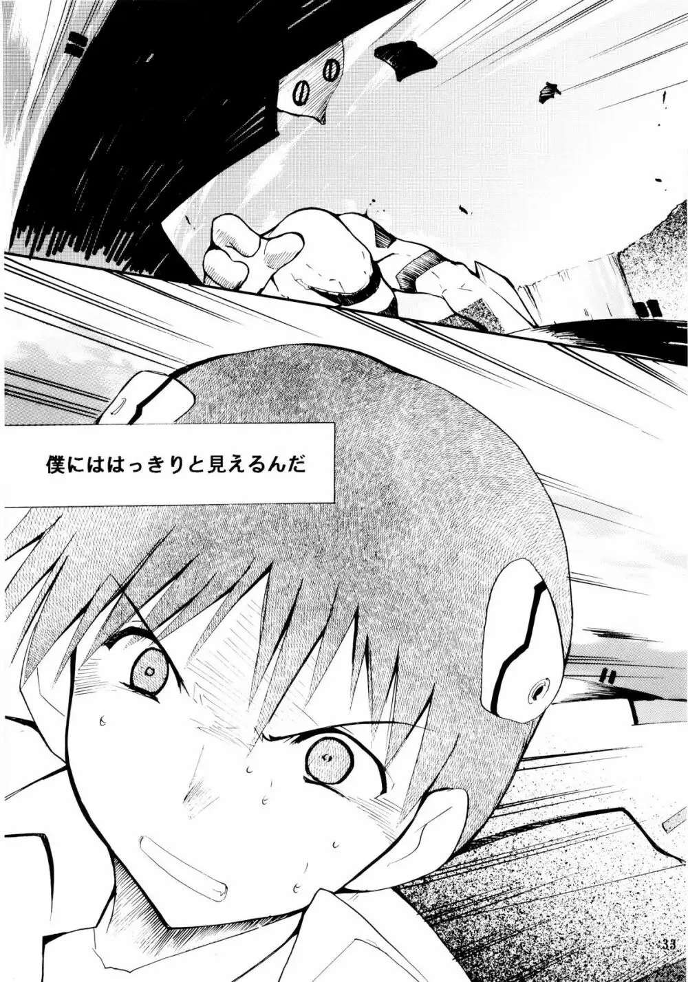 ぼくのエヴァンゲリオン２ - page32