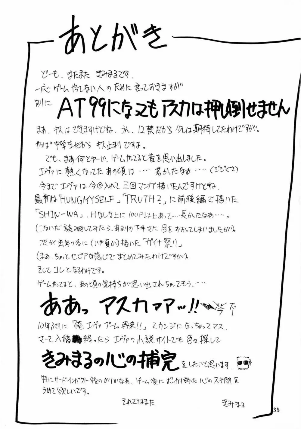 ぼくのエヴァンゲリオン２ - page34