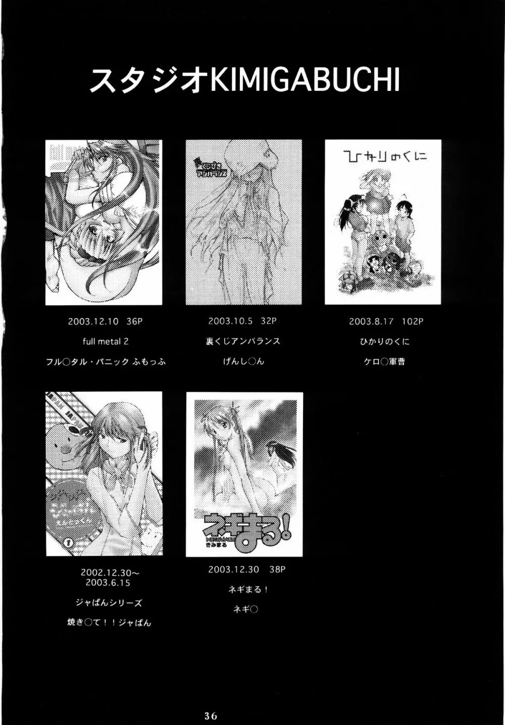 ぼくのエヴァンゲリオン２ - page35