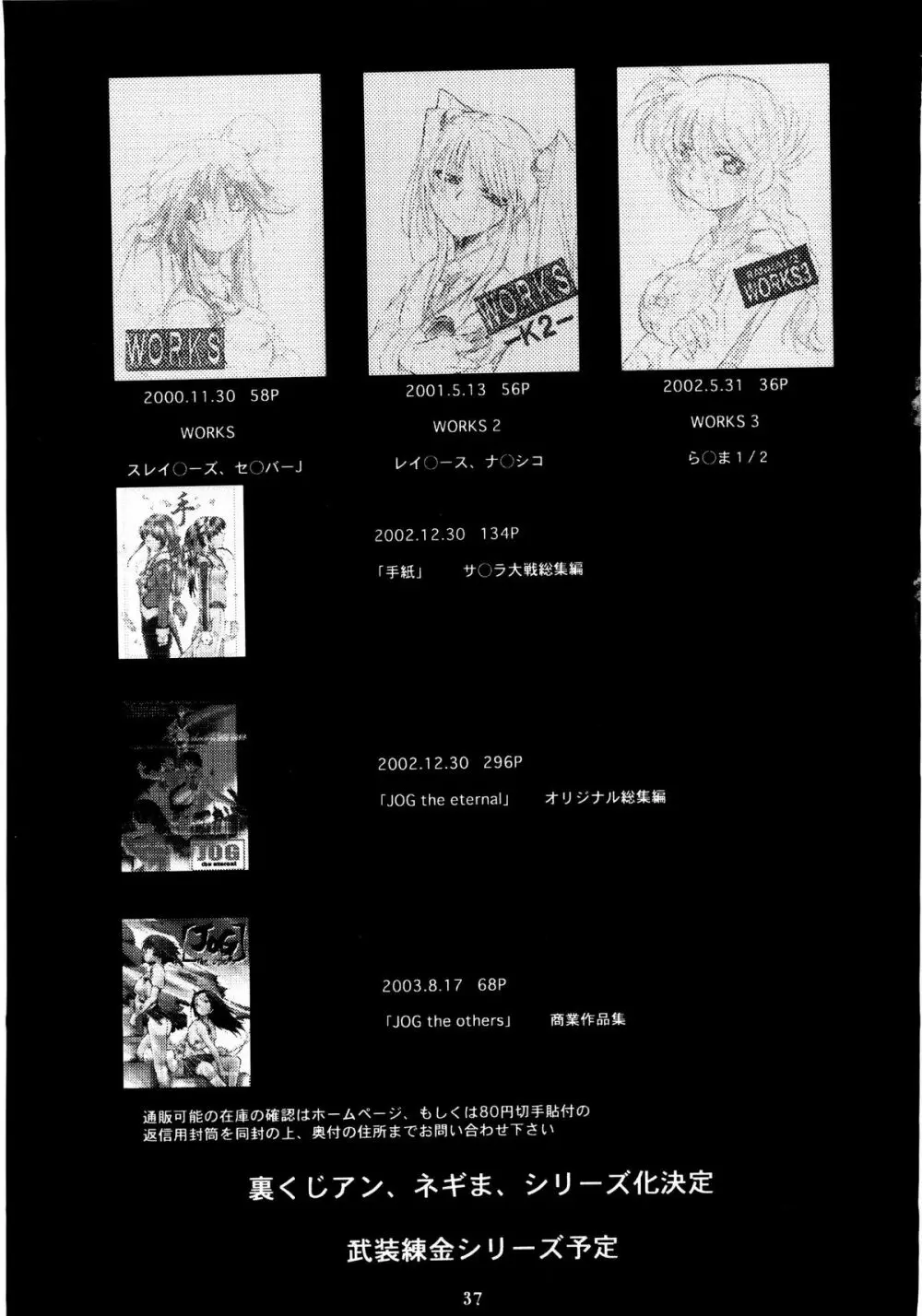 ぼくのエヴァンゲリオン２ - page36