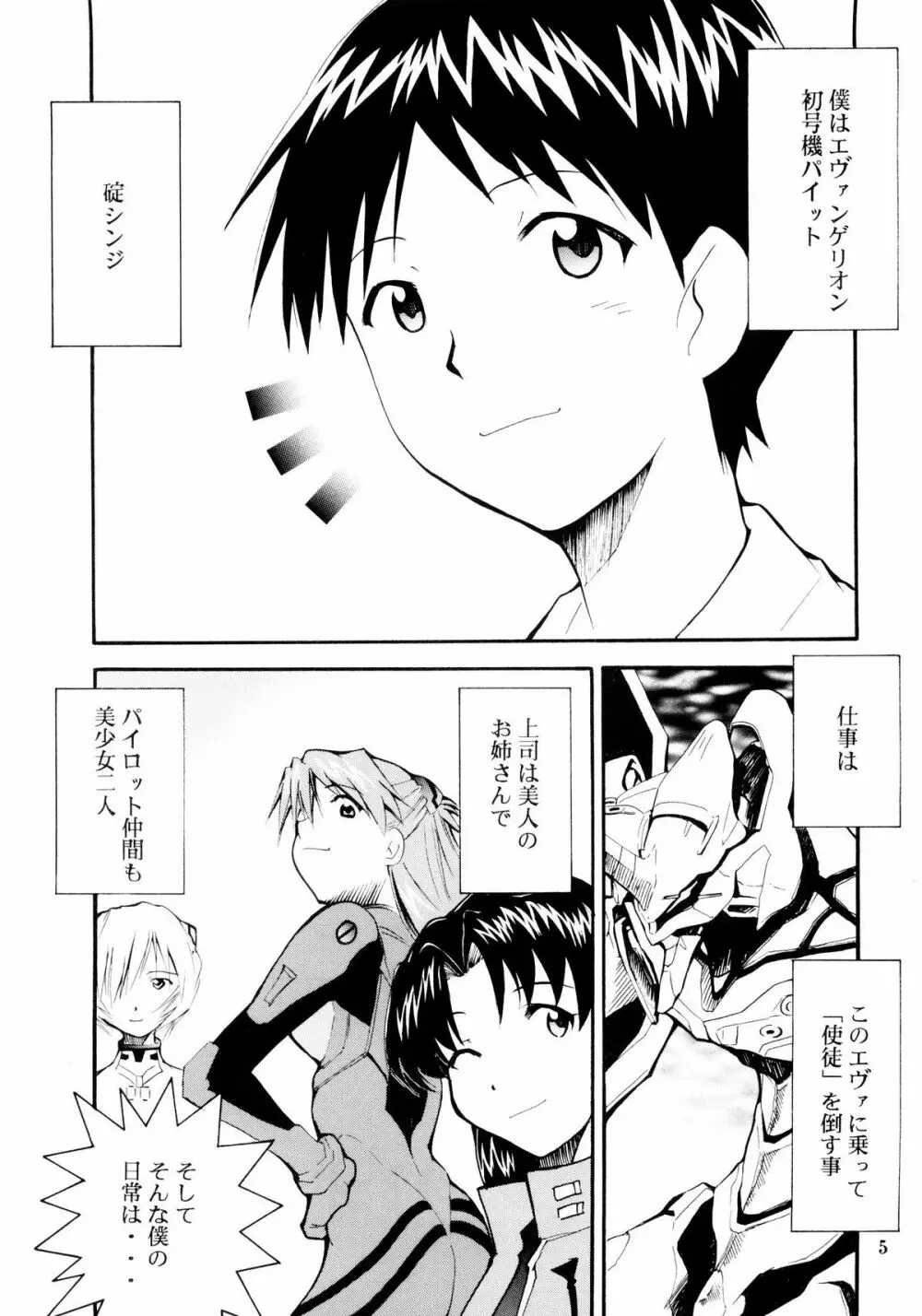 ぼくのエヴァンゲリオン２ - page4