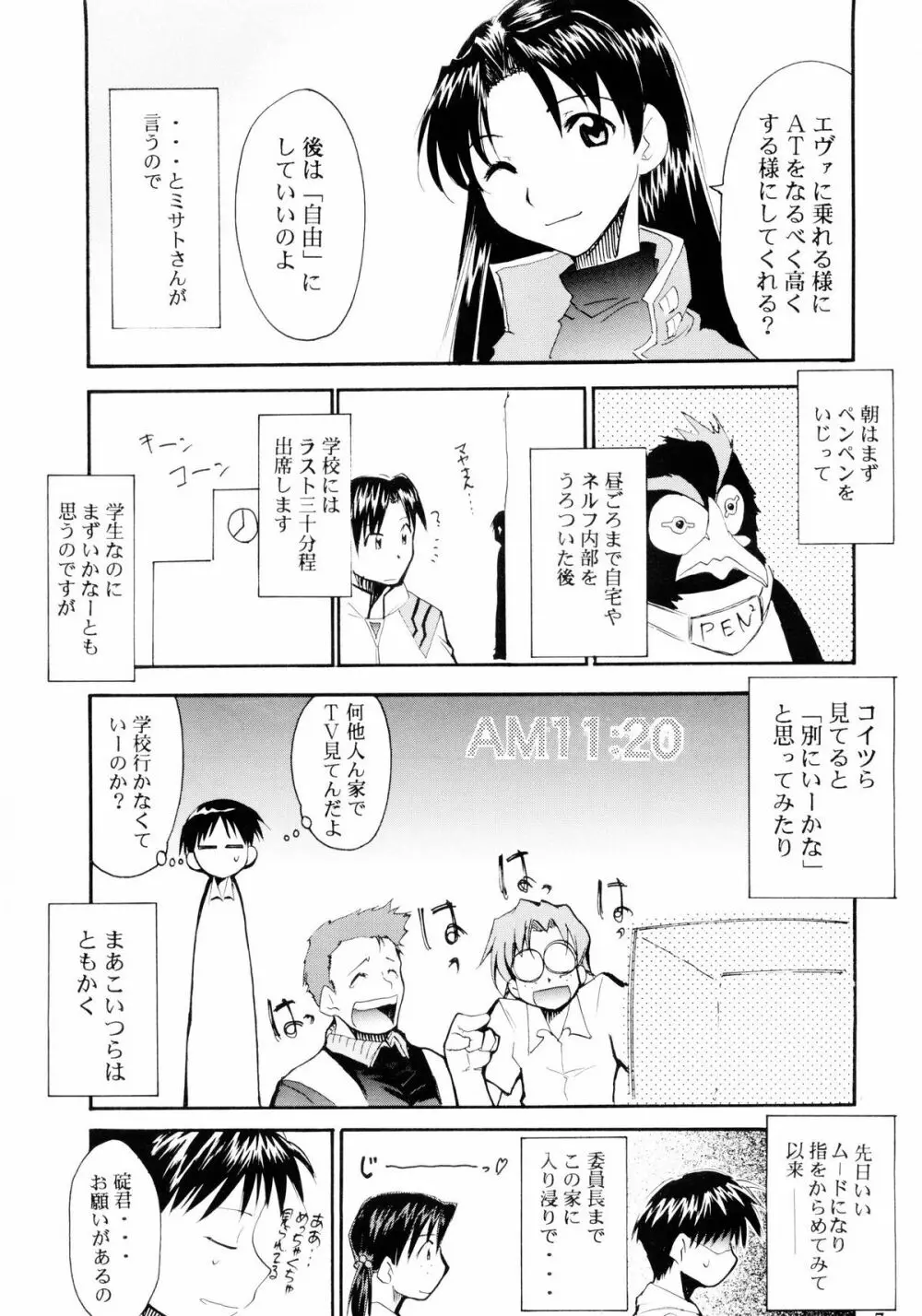 ぼくのエヴァンゲリオン２ - page6