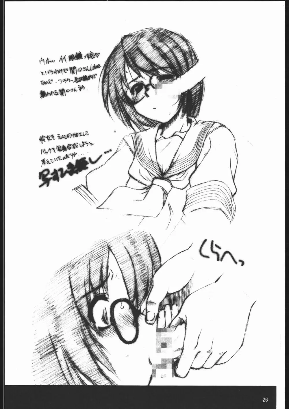 やっぱりダメ人間の証明 - page26