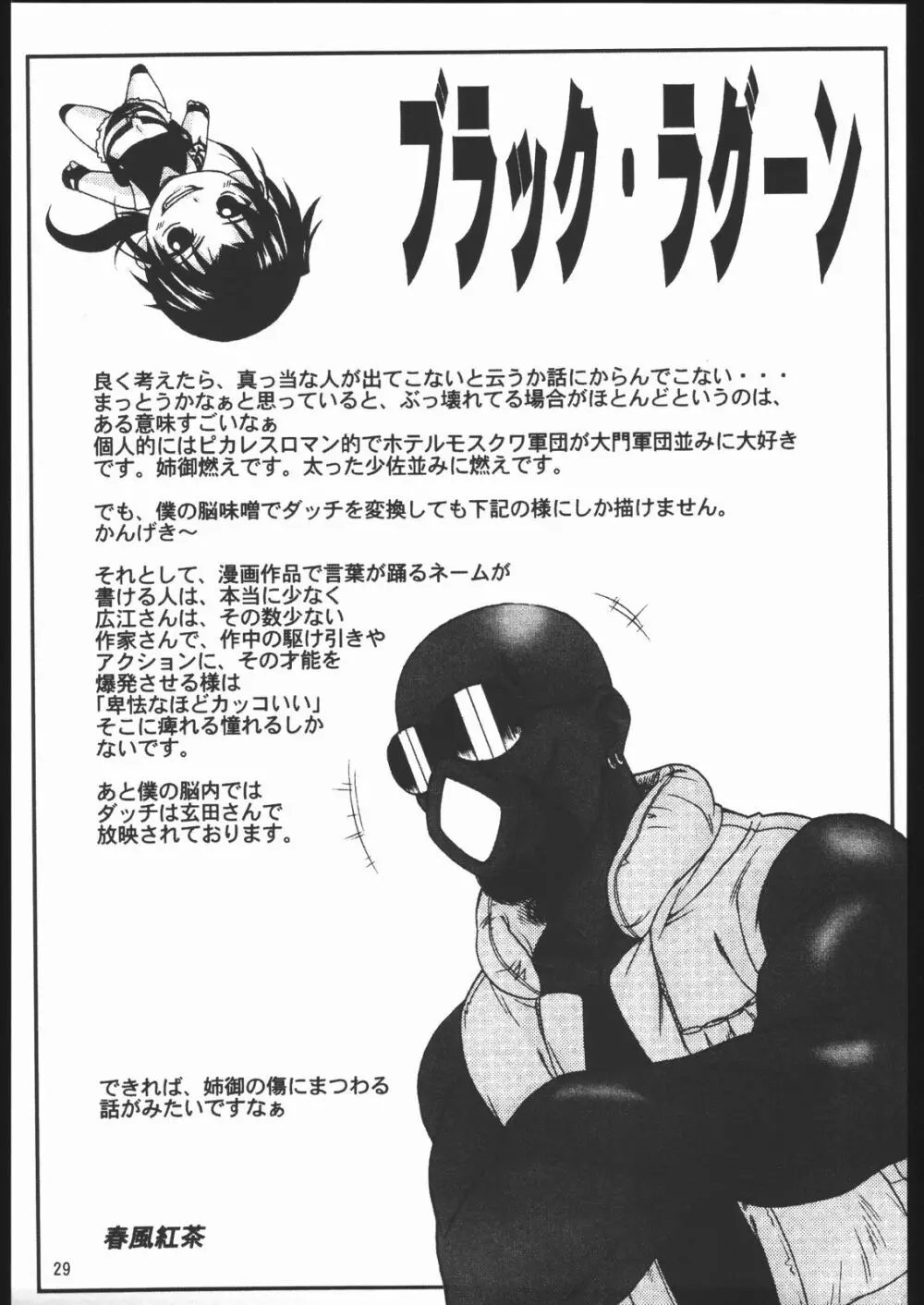 やっぱりダメ人間の証明 - page29