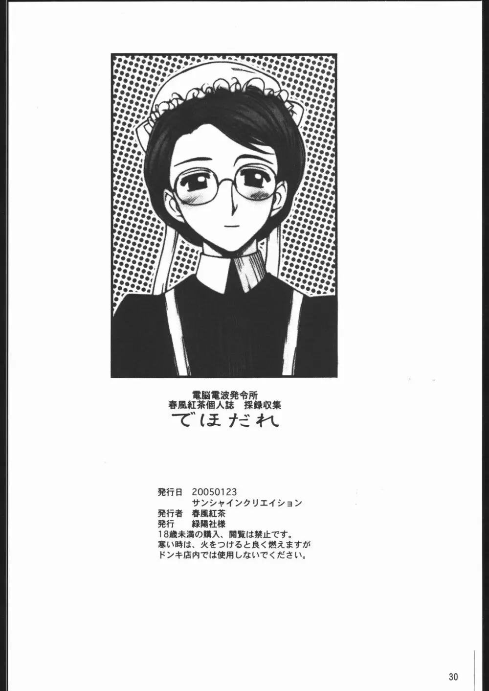 やっぱりダメ人間の証明 - page30