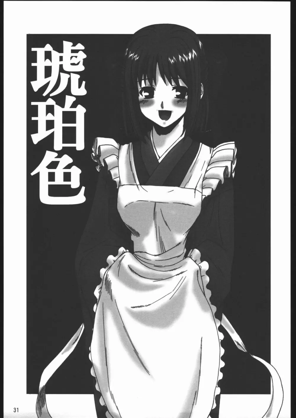 やっぱりダメ人間の証明 - page31