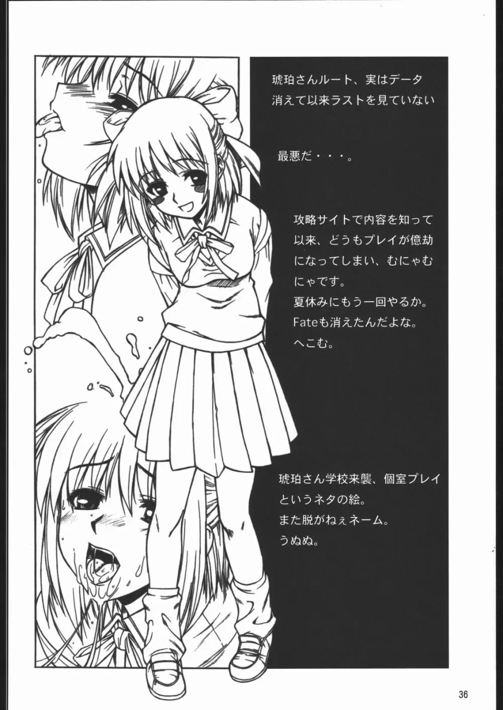 やっぱりダメ人間の証明 - page36