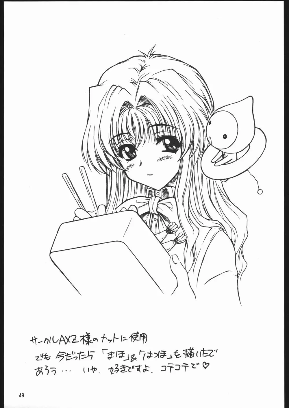やっぱりダメ人間の証明 - page49