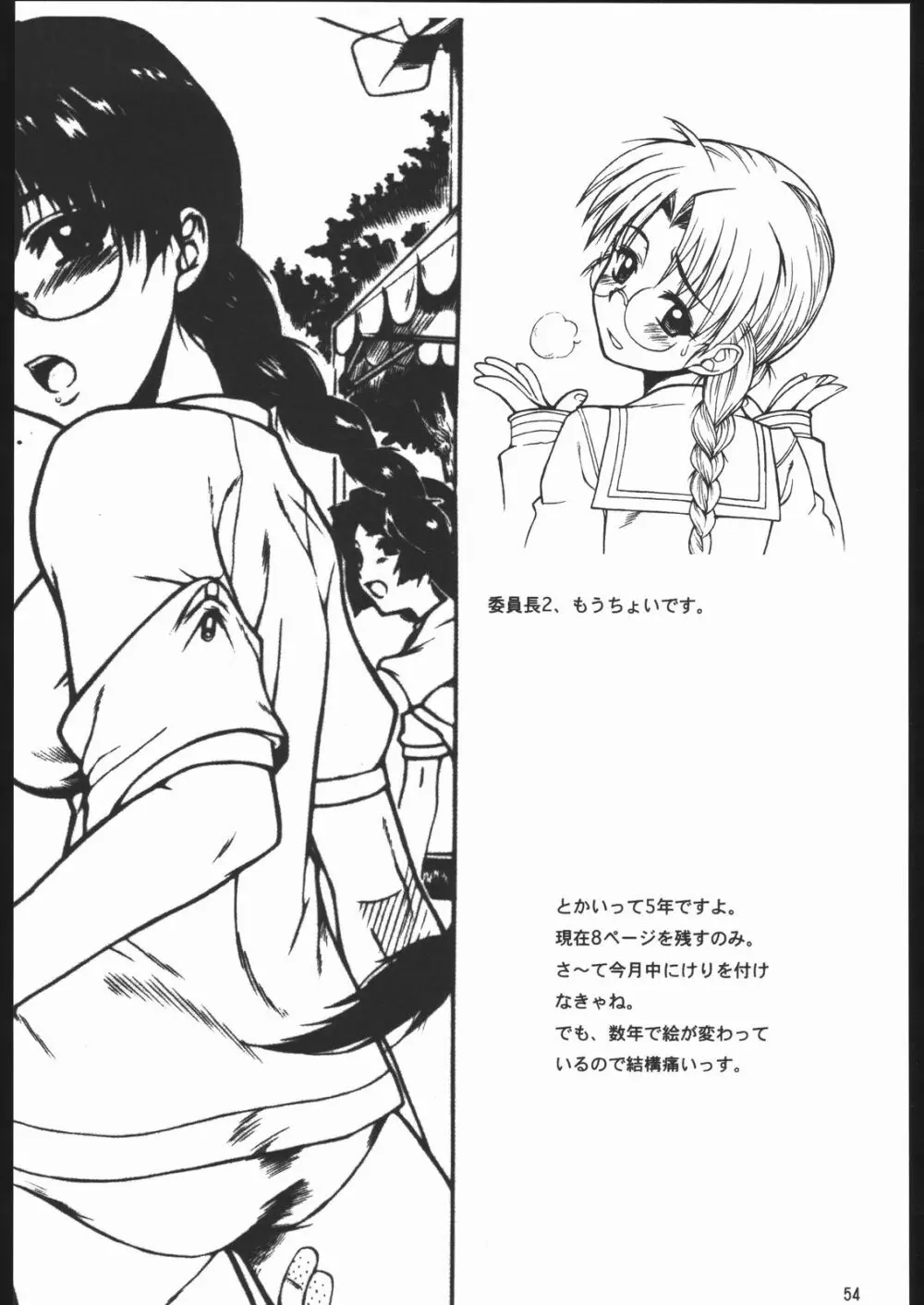 やっぱりダメ人間の証明 - page54