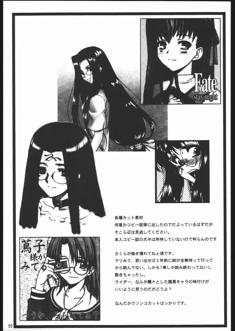 やっぱりダメ人間の証明 - page55