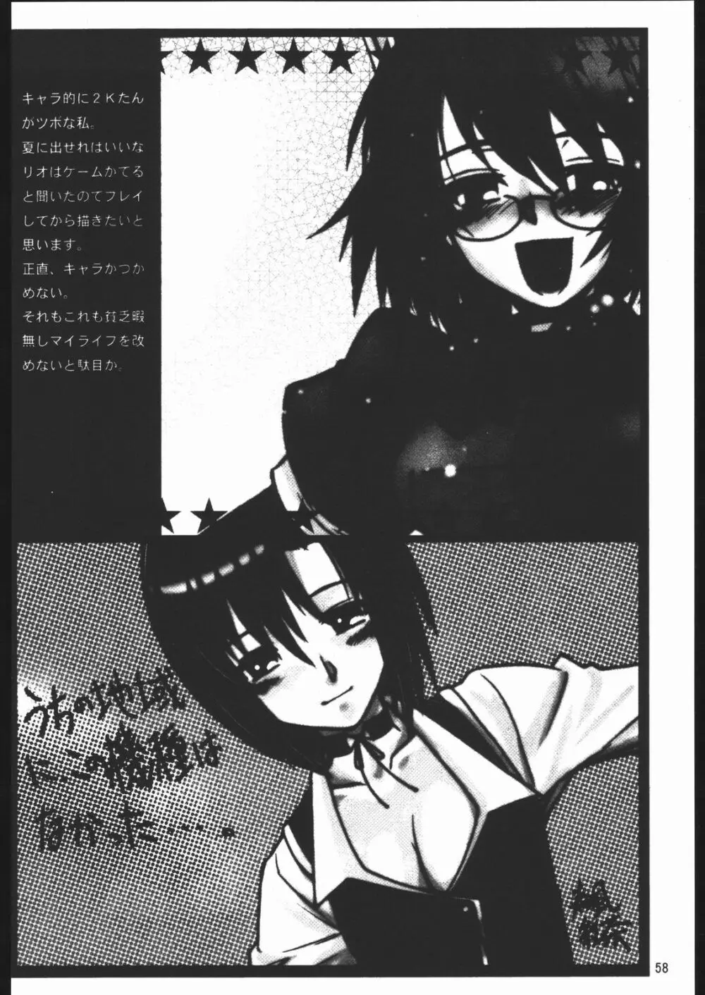 やっぱりダメ人間の証明 - page58