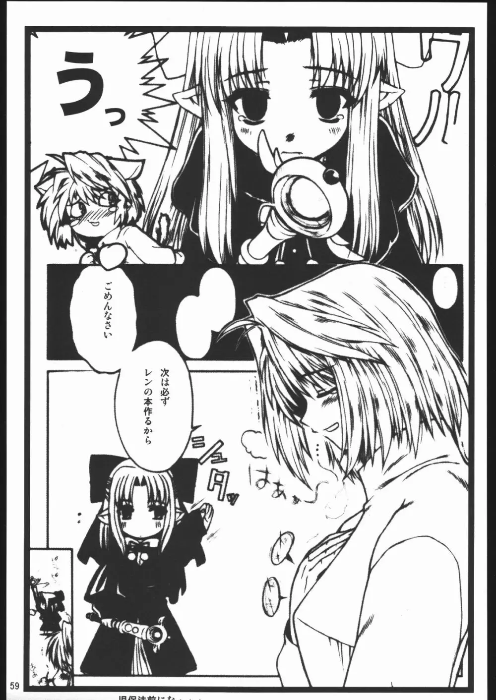 やっぱりダメ人間の証明 - page59