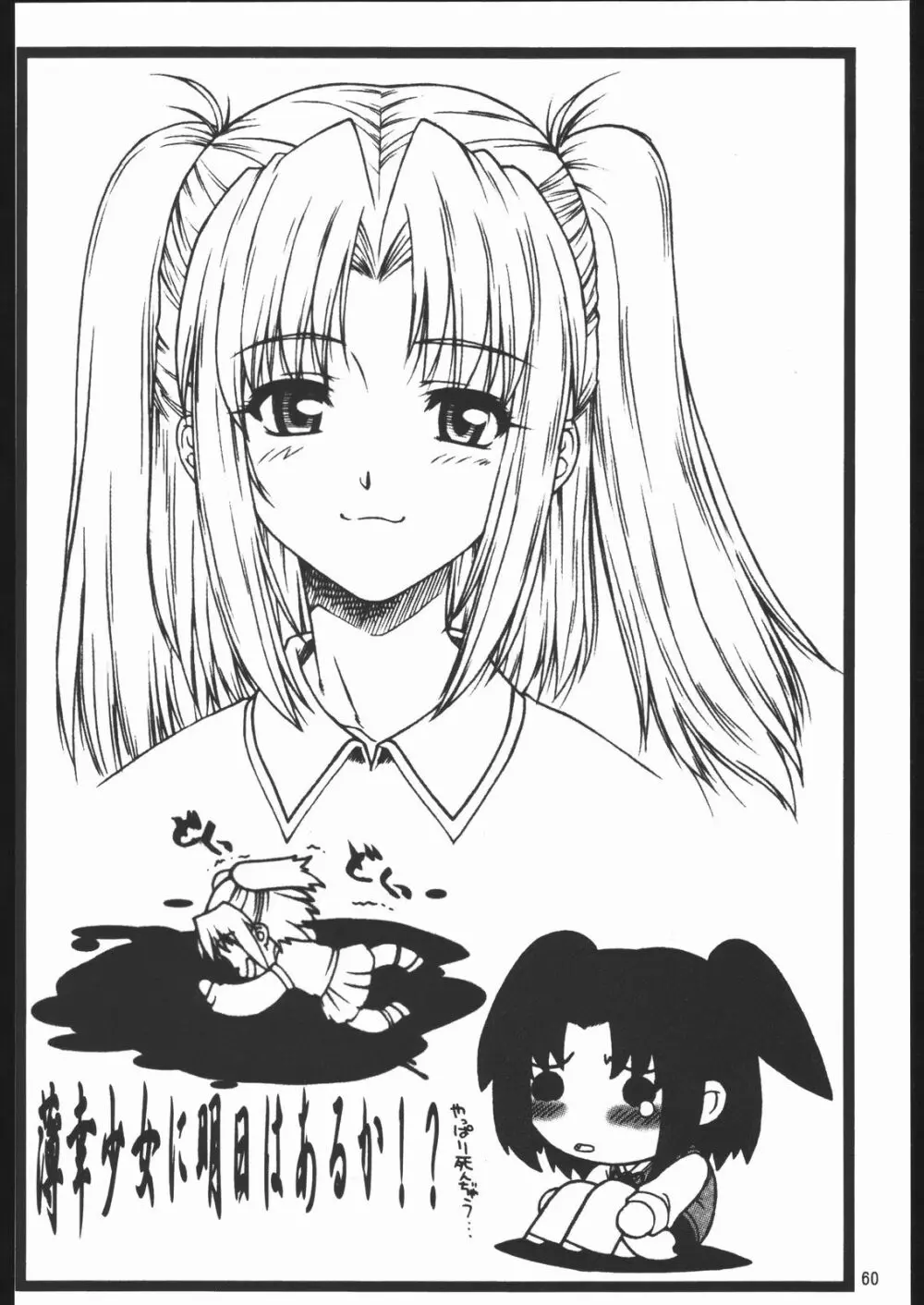 やっぱりダメ人間の証明 - page60