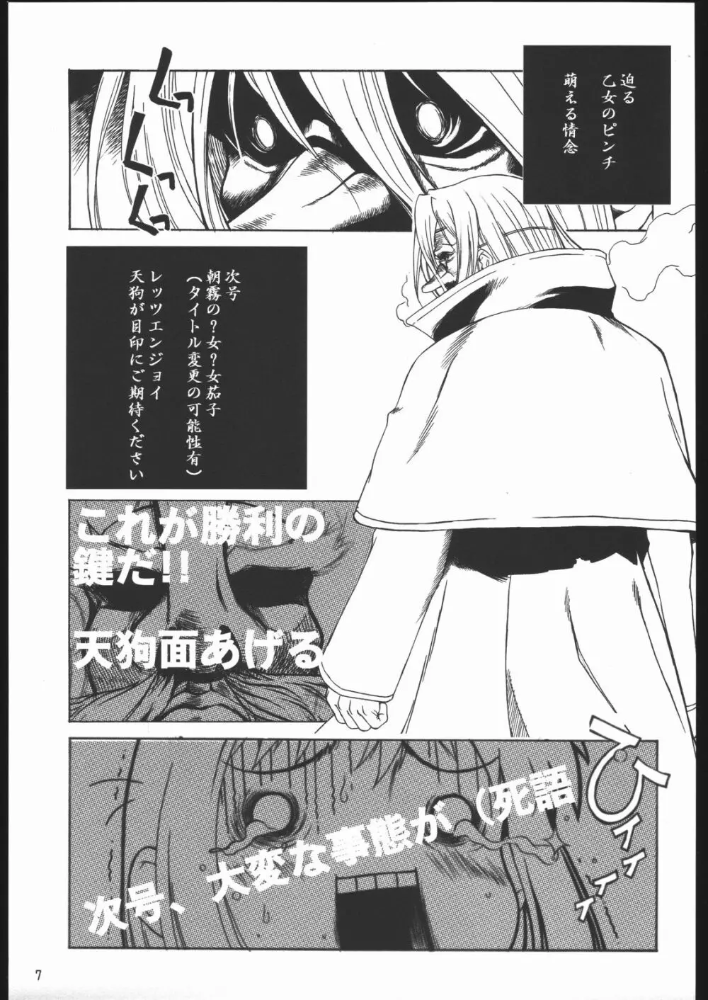 やっぱりダメ人間の証明 - page7