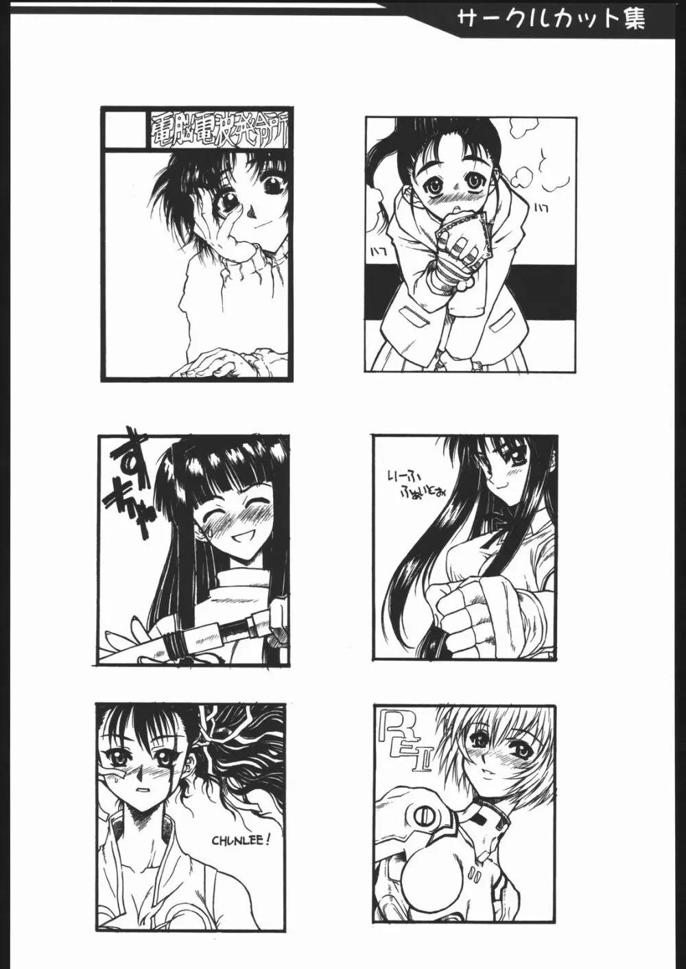 やっぱりダメ人間の証明 - page80