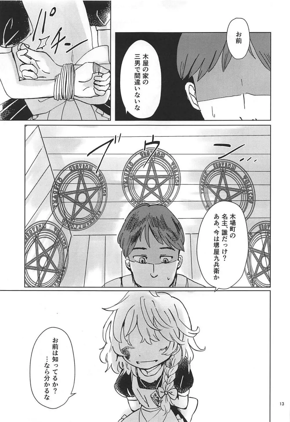 野魔法使いの泥棒稼業 - page12