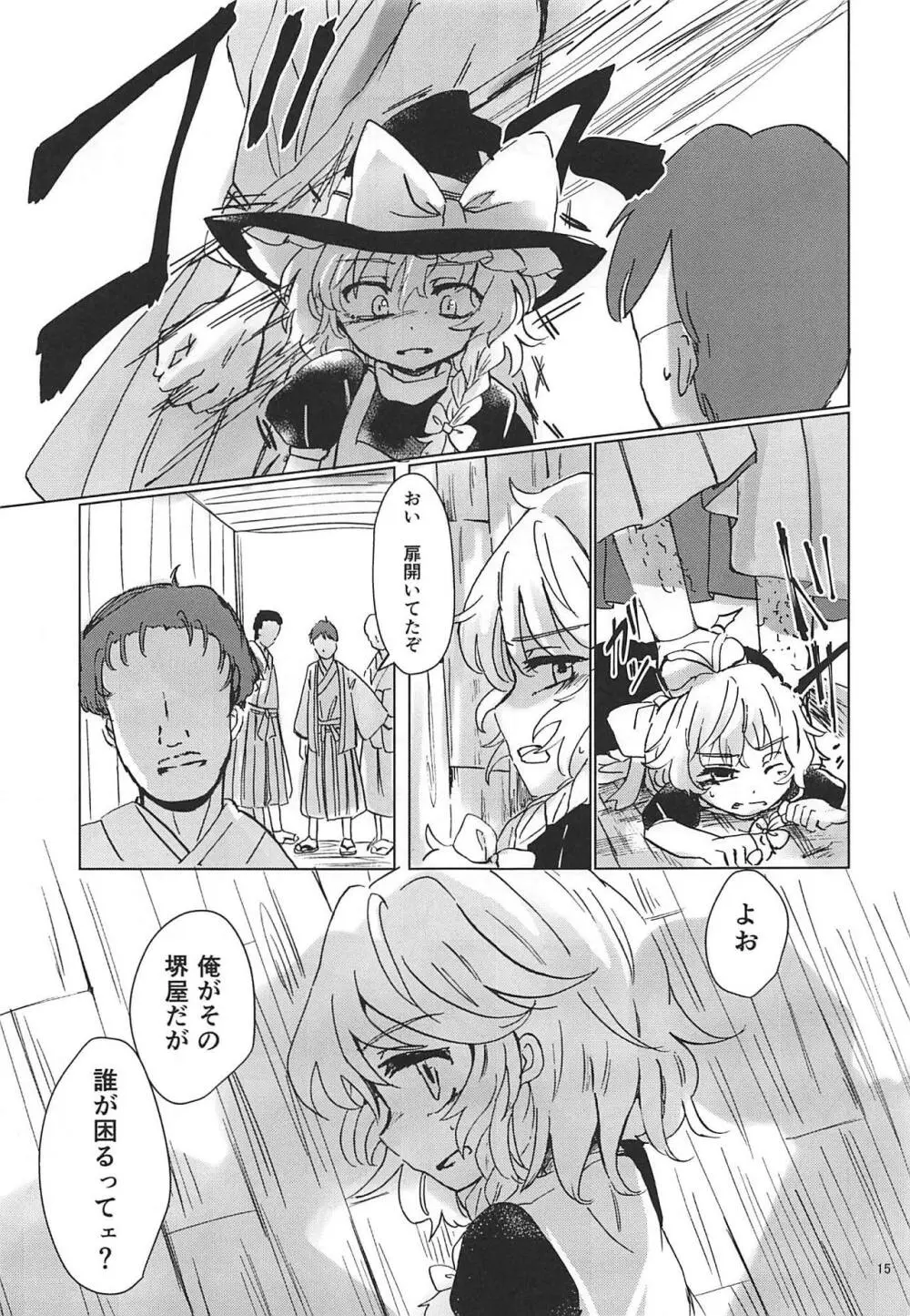 野魔法使いの泥棒稼業 - page14